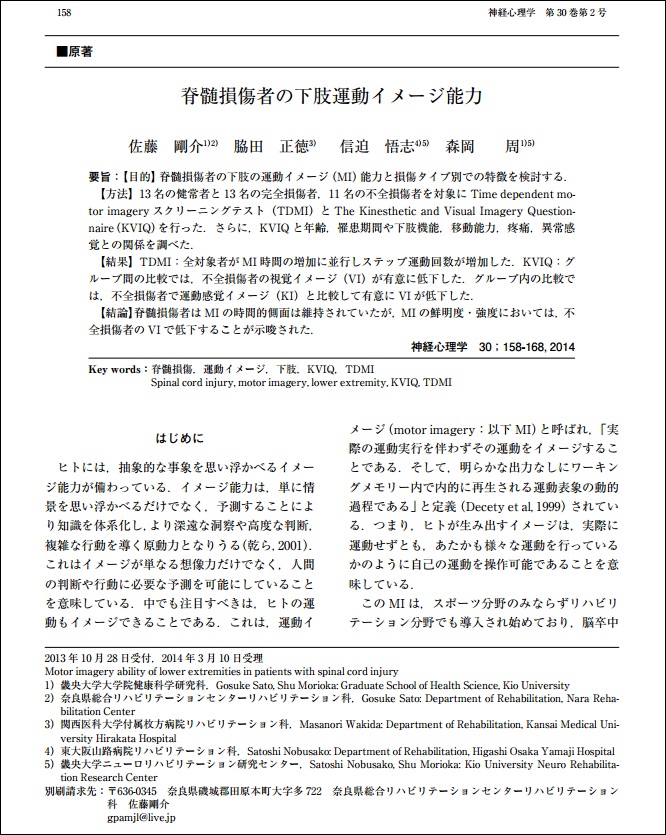 畿央の学びと研究大学院生の論文が 神経心理学雑誌に掲載 健康科学研究科 健康科学研究科 Kio Smile Blog