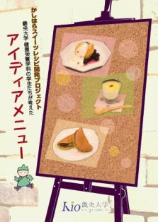 かしはら2012