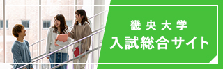 入試総合サイト