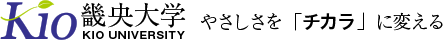 畿央大学