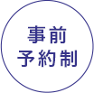 参加無料