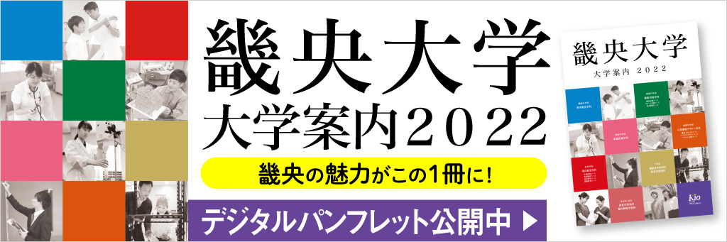 畿央大学 入試総合サイト