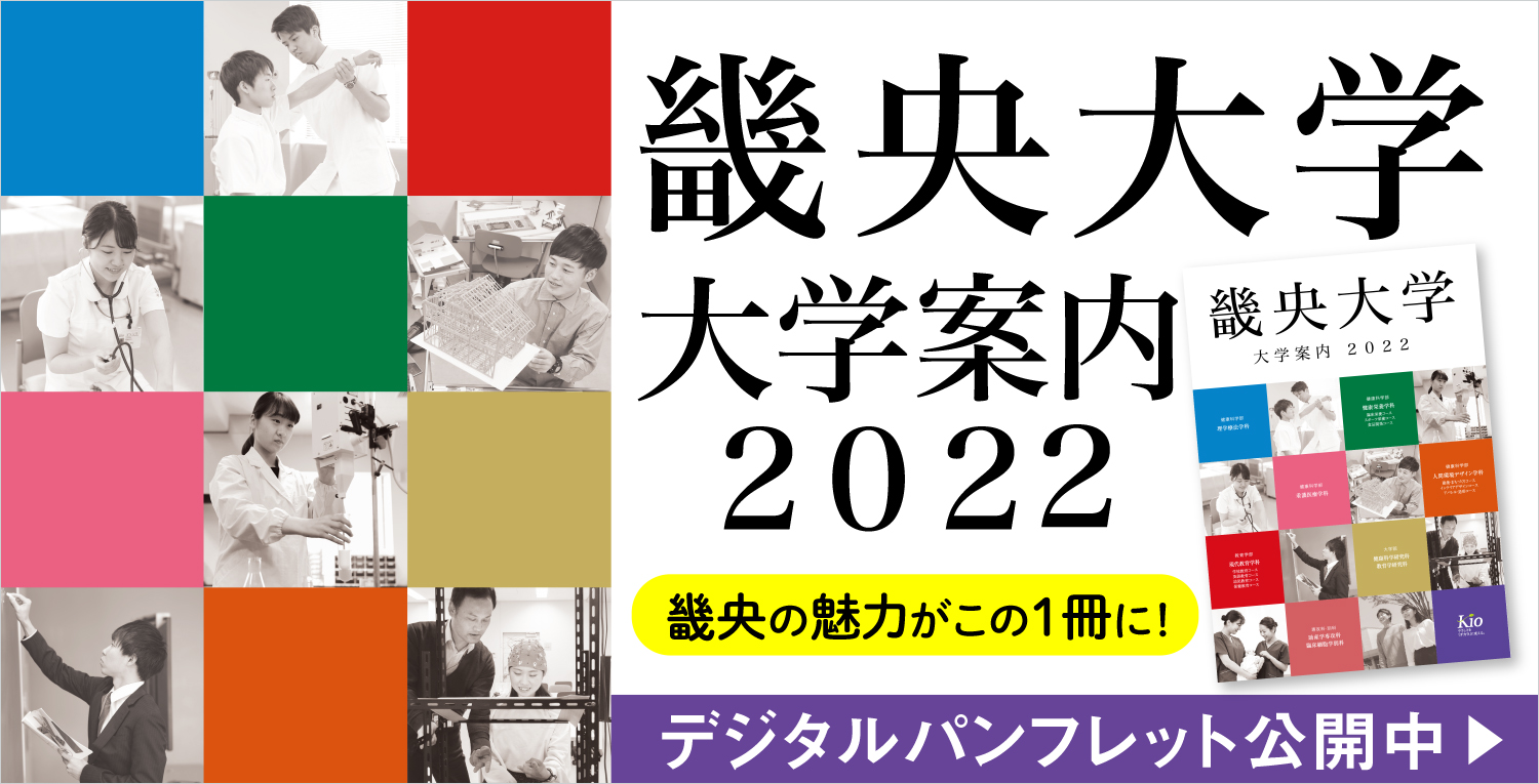 畿央大学 入試総合サイト 畿央大学 入試総合サイト