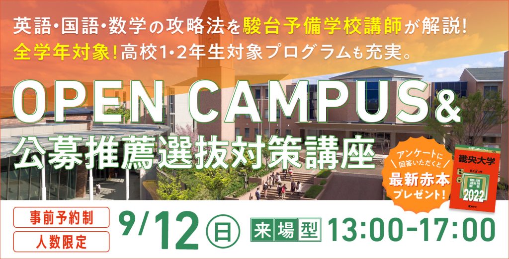 事前予約終了 9 12 日 オープンキャンパス 公募推薦選抜対策講座 畿央大学 入試総合サイト 事前予約終了 9 12 日 オープンキャンパス 公募推薦選抜対策講座 畿央大学 入試総合サイト