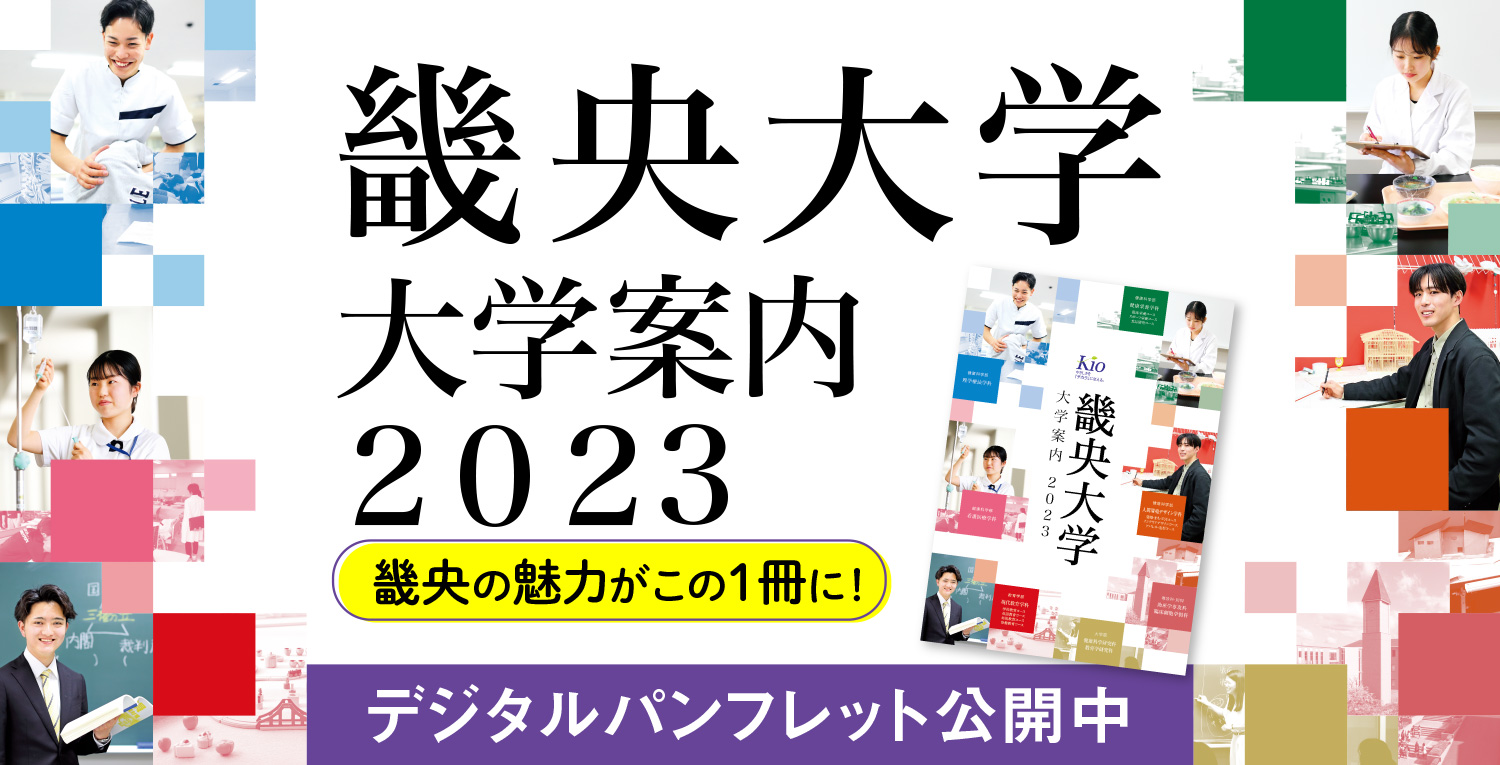 畿央大学 入試総合サイト 畿央大学 入試総合サイト