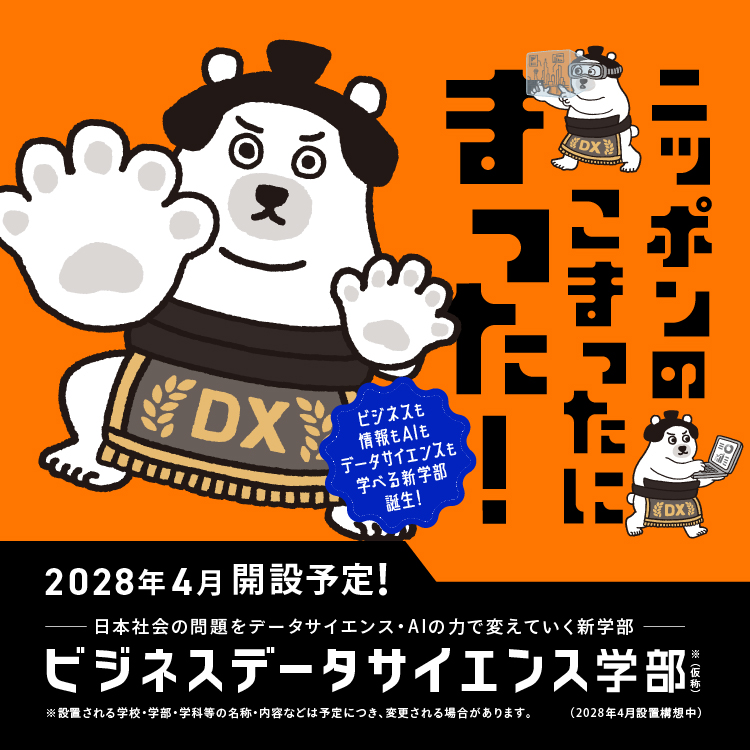 畿央大学｜入試総合サイト