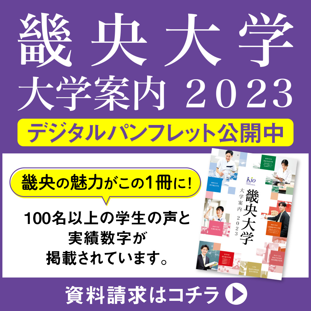 畿央大学 入試総合サイト 畿央大学 入試総合サイト