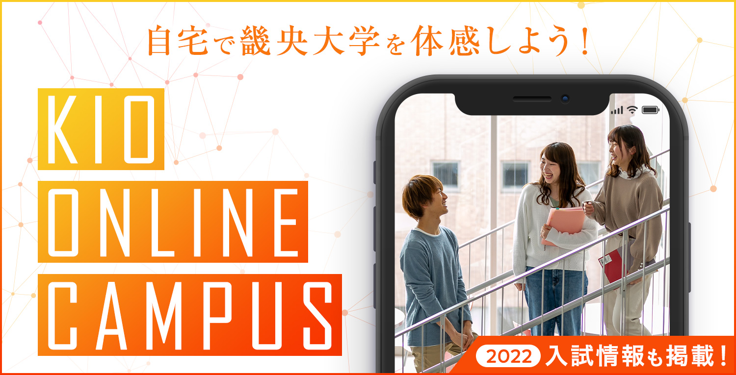 畿央大学 入試総合サイト 畿央大学 入試総合サイト