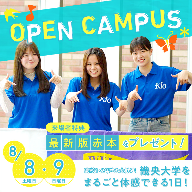 畿央大学｜入試総合サイト