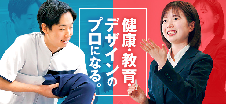 畿央大学について知りたい