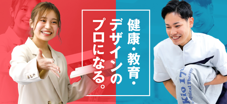 畿央大学について知りたい