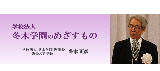 冬木 正彦