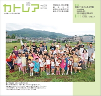 【カトレア通信33号】
