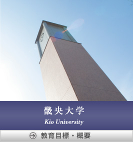 学校法人 冬木学園