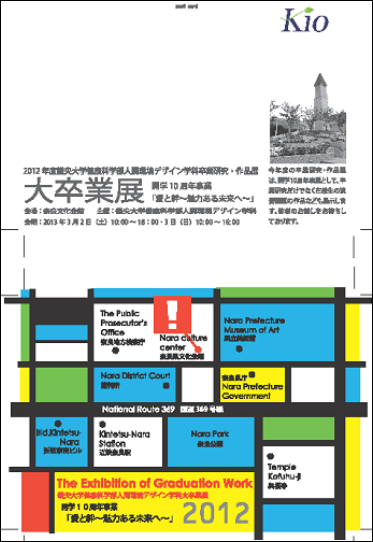 大卒業展20121221-5.png