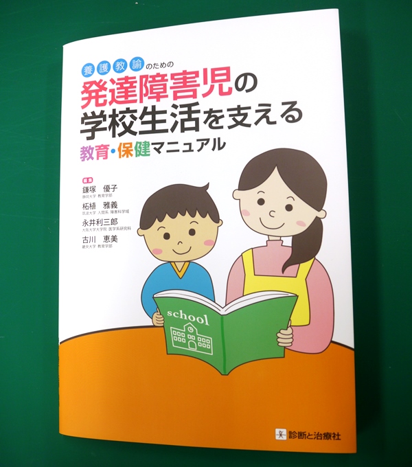 発達障害児の学校生活