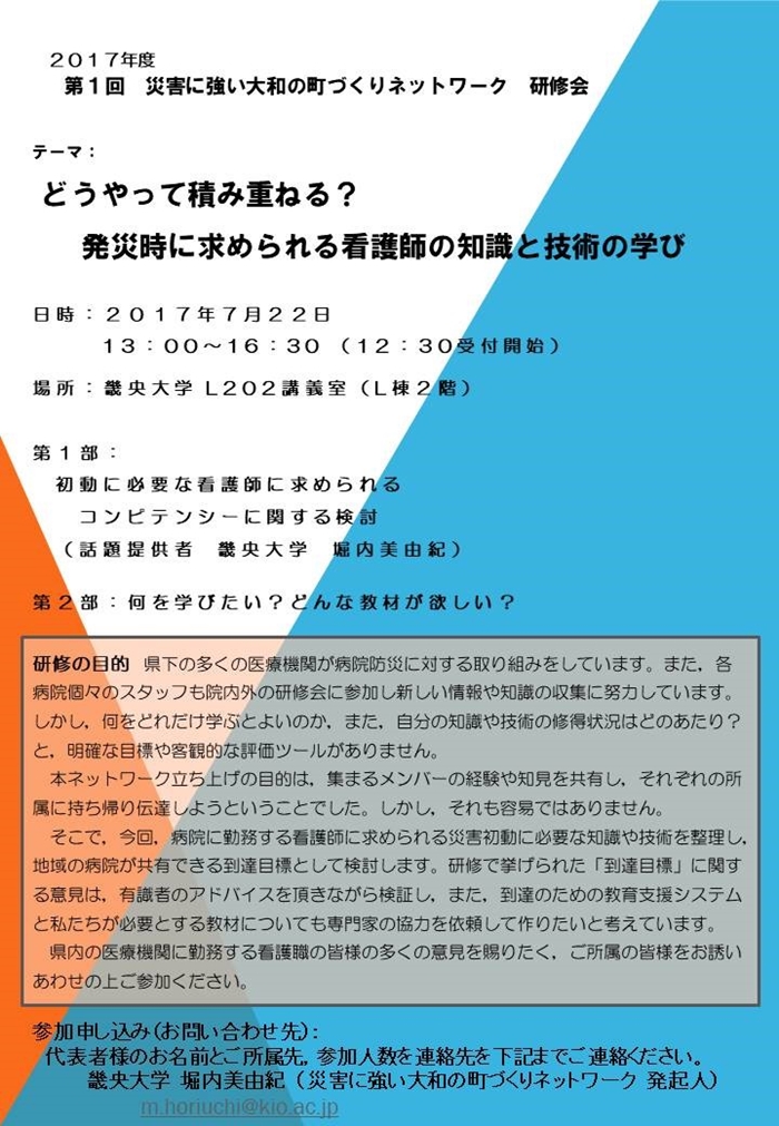 2017年度　第1回災害に強い球との街づくりネットワーク　研修会