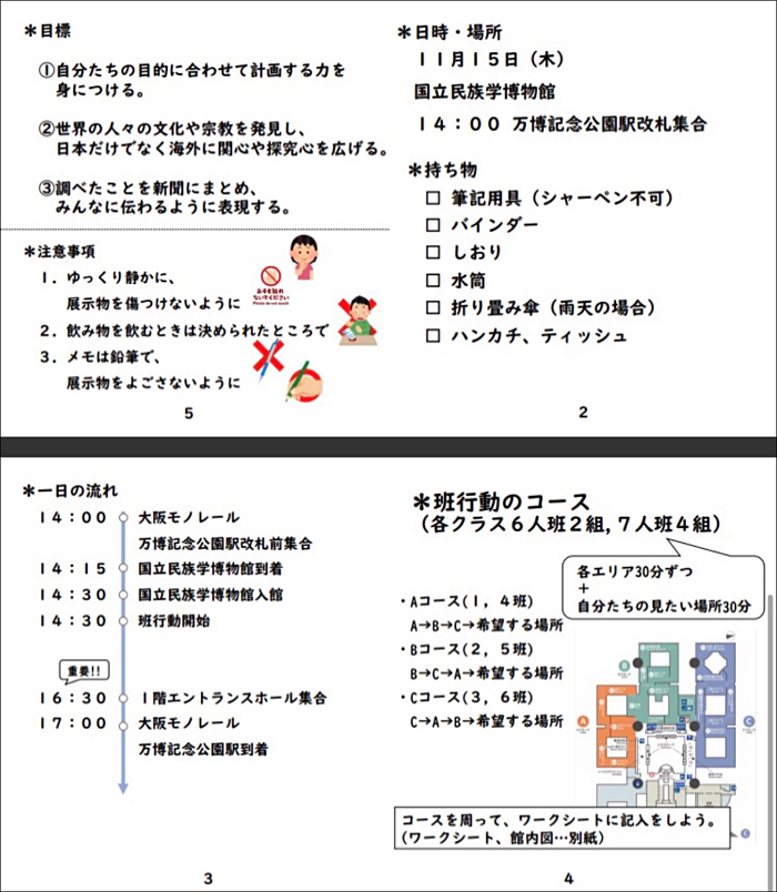 教職実践演習(中・高)の学外実習2-1