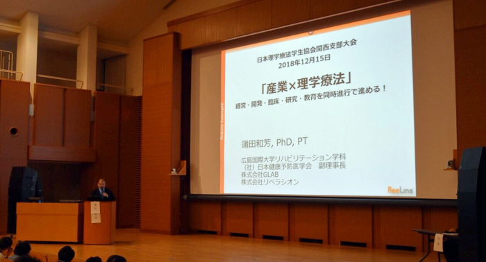 日本理学療法学生協会（JPTSA)「畿央大学主催　関西支部大会」2018活動報告3-1