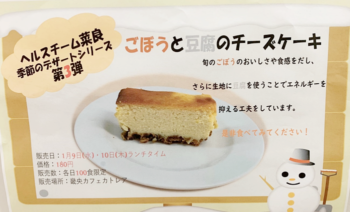 ヘルスチーム菜良×学食コラボ第二弾「柚子のパウンドケーキ」3-1