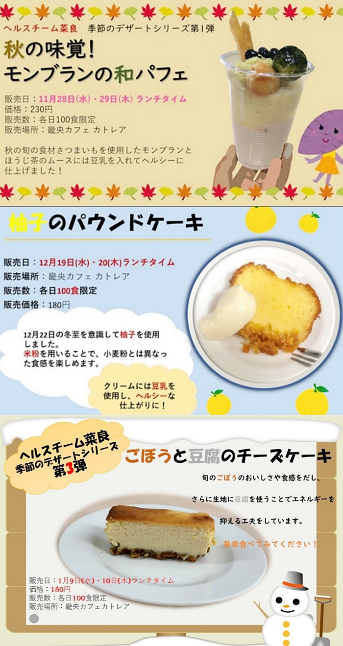 ヘルスチーム菜良×学食コラボ第3弾「ごぼうと豆腐のチーズケーキ」4-1