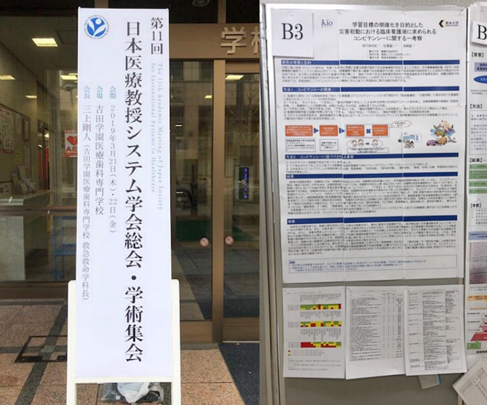 第11回日本医療教授システム学会総会・学術集会でポスター賞1-1-side