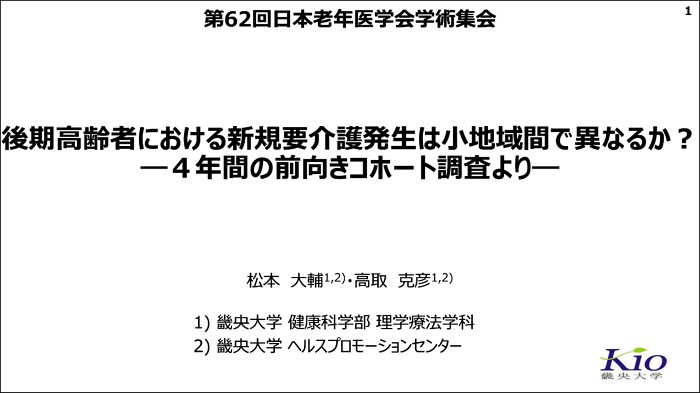 日本老年医学会4-1