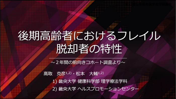 日本老年医学会3-1