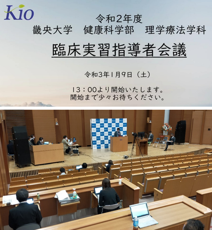 SV会議～理学療法学科1-2-down