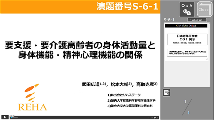 第63回日本老年医学会学術集会2-1