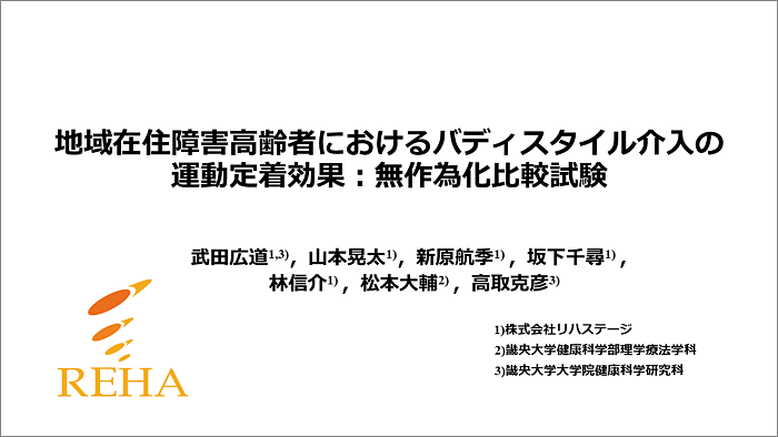 第8回日本予防理学療法学会学術大会2-1