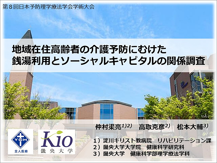 第8回日本予防理学療法学会学術大会3-1