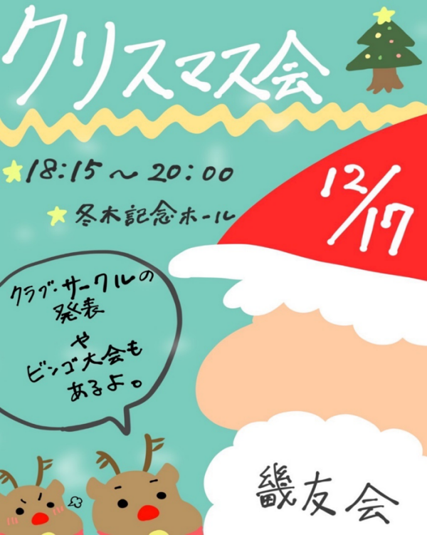 畿友会クリスマス会1-2