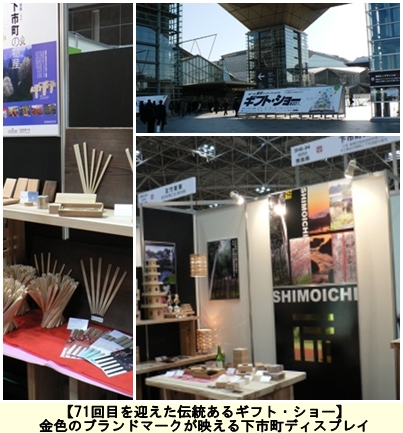 下市町展示会.JPG