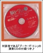 脳を学ぶ③CD.jpg