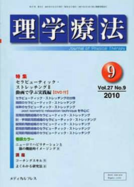 雑誌「理学療法」.jpg