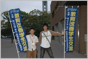 20080924教育改善学生交流.jpg