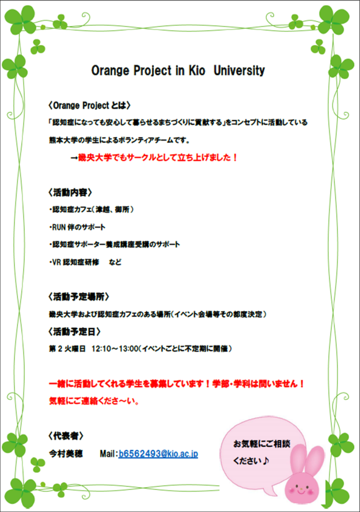 認知症ケアに取り組む新サークル Orange Project In Kio が始動 クラブ サークルより Kio Smile Blog