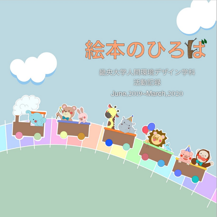 畿央の学びと研究大和高田 きらきら ステーション 完成までの道のり 人間環境デザイン学科プロジェクトゼミ 人間環境デザイン学科 Kio Smile Blog