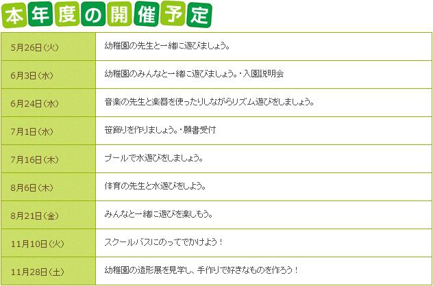 H21園庭開放予定.JPG