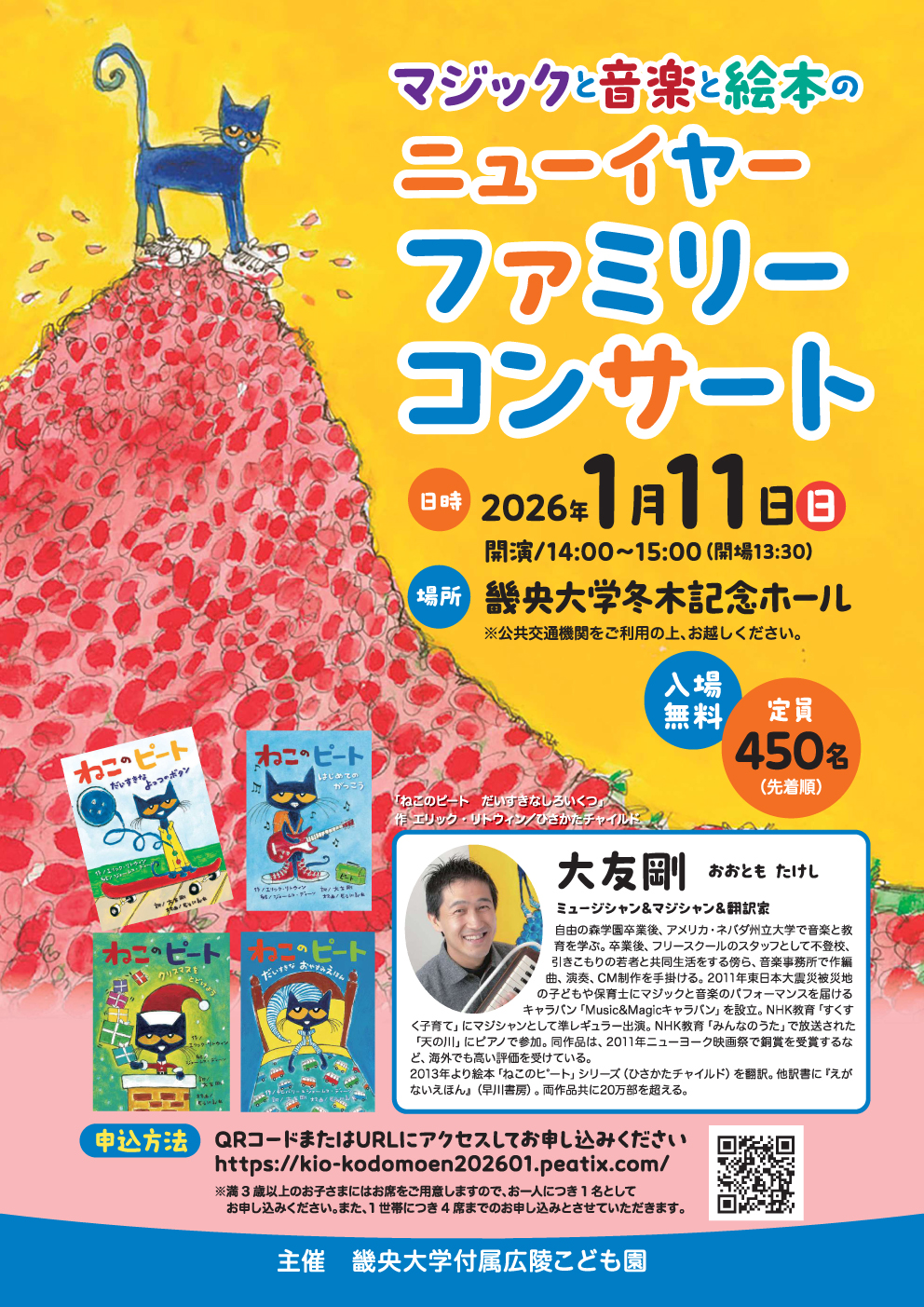 NEW】【入場無料】マジックと音楽と絵本の「ニューイヤーファミリー