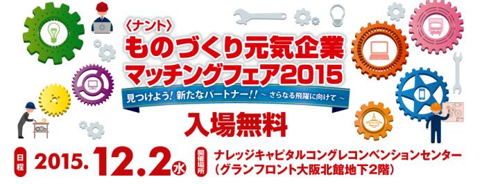 nanto2015
