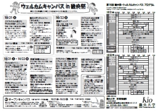 タイムテーブル2017