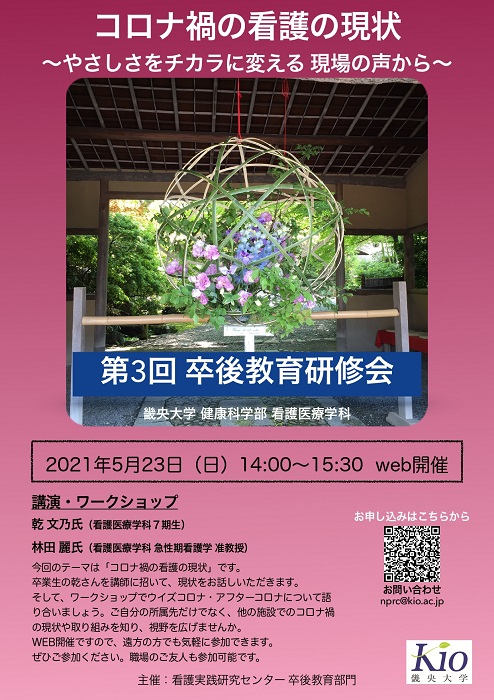 第3回卒後教育研修会チラシ20210325_page-0001