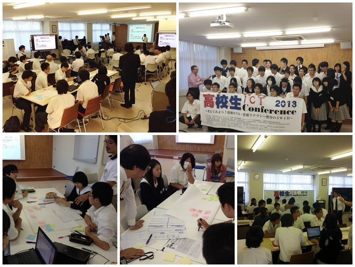 高校生ICT Conference in Nara 2013