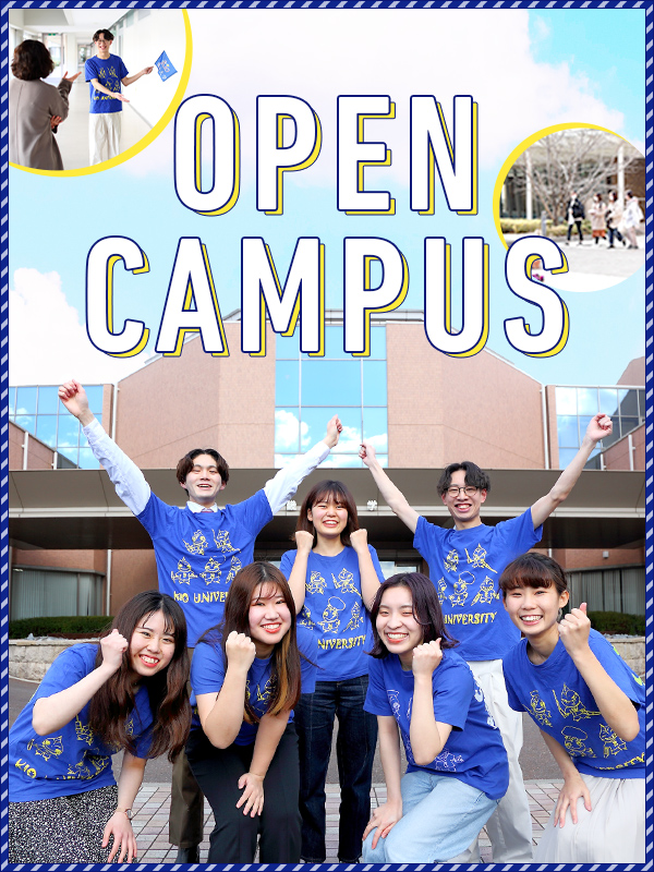 畿央大学 やさしさを チカラ に変える